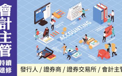 【實踐大學會計主管持續進修班課程】-尚佩瑩律師