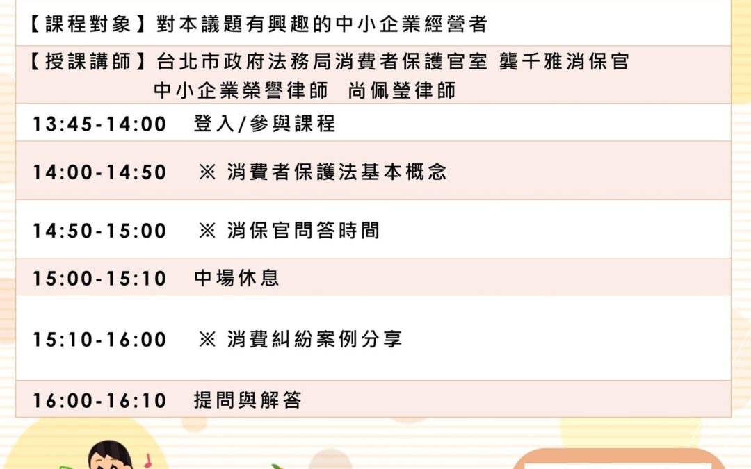 【🐶寵物美容-中小企業落實消費者保護線上推廣說明會😺】-尚佩瑩律師