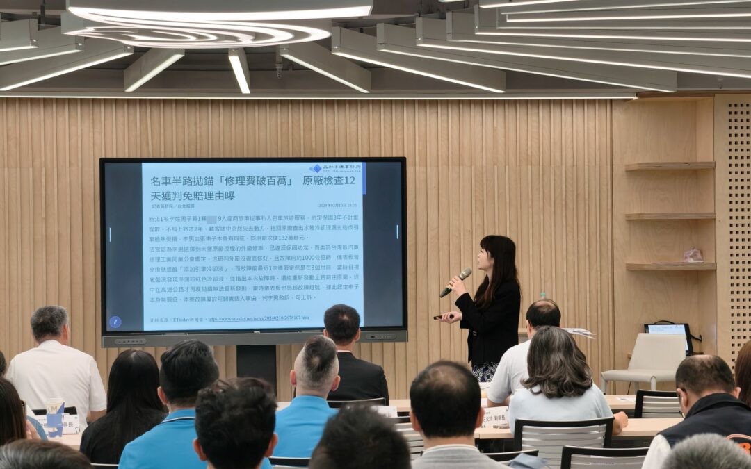 【講座-汽車買賣產業消保爭議實務討論暨交流會】- 尚佩瑩律師